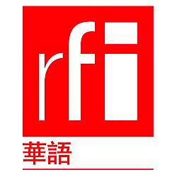 RFI Tradicional Chinese 華語 logo