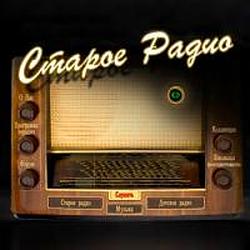Старое радио - Музыка logo