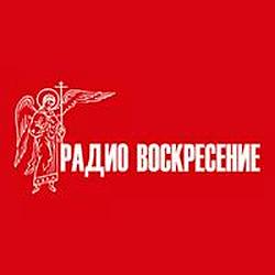 Православное радио Воскресение