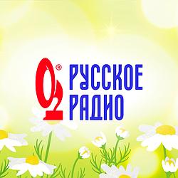 Русское Радио Оренбург