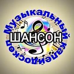 Калейдоскоп Шансон logo