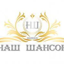 Наш Шансон logo