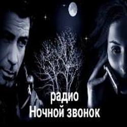 Ночной звонок logo