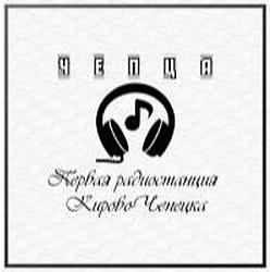 Радио Чепца