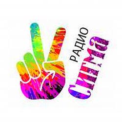 Радио Сигма