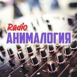 Радио Анималогия