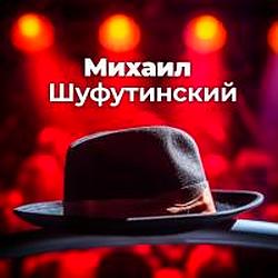 Михаил Шуфутинский logo