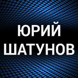 Юрий Шатунов