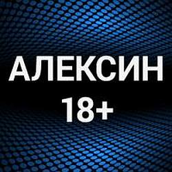 Песня Алексина Проститутка