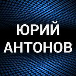 Юрий Антонов logo