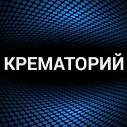 Крематорий logo