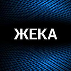 Жека logo