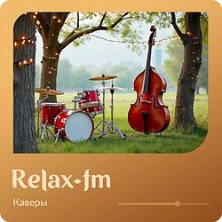 Каверы Relax FM logo