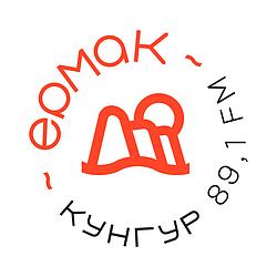 Ермак Кунгур
