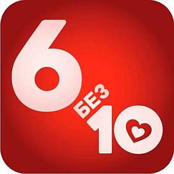 Радио 6 без 10 logo