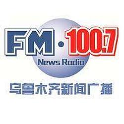 乌鲁木齐新闻广播 FM100.7 logo