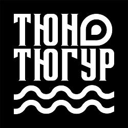 Радио Тюнтюгур
