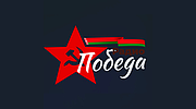 Радио Победа