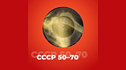 СССР 50-70 - 101.RU Radio logo