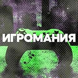 DFM Игромания logo