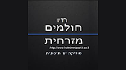 Radio Holmim Mizrahit