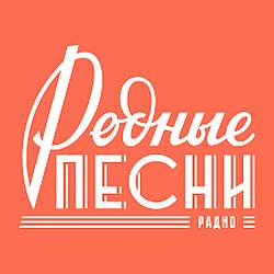 Радио Родные Песни logo