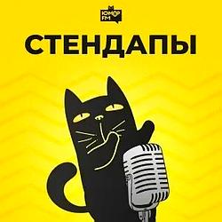 Стендапы Юмор FM logo