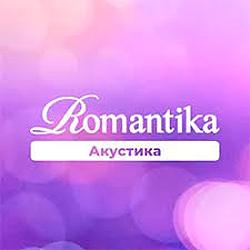 Радио Romantika. Акустика logo