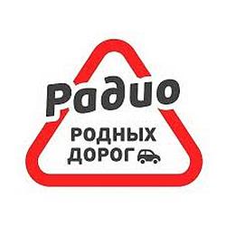 Радио Родных Дорог
