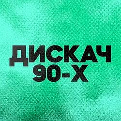 DFM Дискач 90-х logo