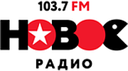 Новое Радио