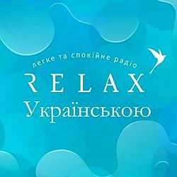 Радіо Relax Рівне logo
