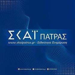 Skai Patras logo