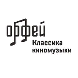 Классика киномузыки - Радио Орфей logo