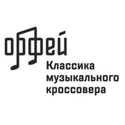 Классика музыкального кроссовера - Радио Орфей logo