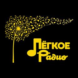 Легкое Радио logo