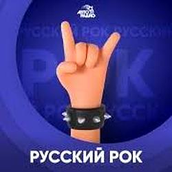 Русский Рок Авторадио logo