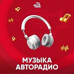 Музыка Авторадио logo