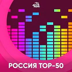 Россия Топ-50 Авторадио logo