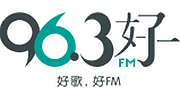 96.3好FM