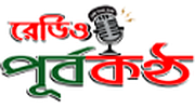Radio Purbakantho