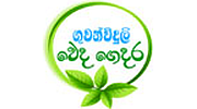 ගුවන්විදුලි වෙද ගෙදර - Guwanviduli Weda Gedara