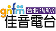 佳音電台