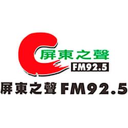 FM92.5 Voice of Pingtung