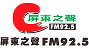 FM92.5 Voice of Pingtung logo