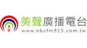 NBC 美聲廣播電台fm91.5