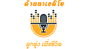 ไทยลานนาเรดิโอ เพลงลูกทุ่ง เพื่อชีวิต logo