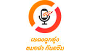 เพลงลูกทุ่งหมอลำ กันตรึม logo
