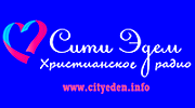Эден хотын Христийн радио (на русском) logo