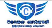 Covai Fm Radio